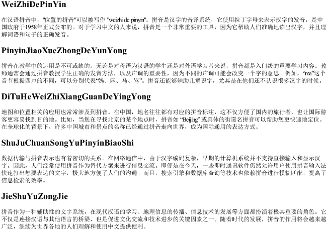 位置的拼音 位置的拼音