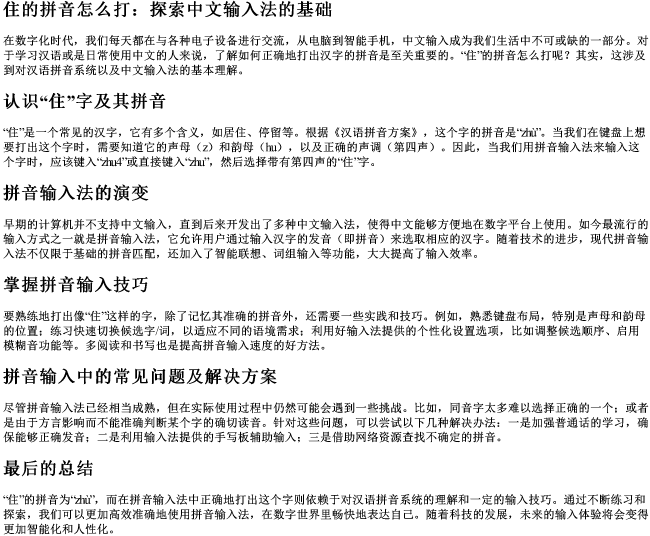 住的拼音怎么打