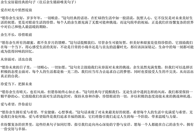 余生安好最经典的句子（往后余生精辟唯美句子）