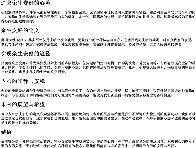 余生安好的个性签名怎么写（只求余生安稳的句子）