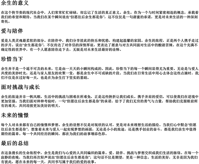 余生都是你的句子（但愿往后余生都是你说说）