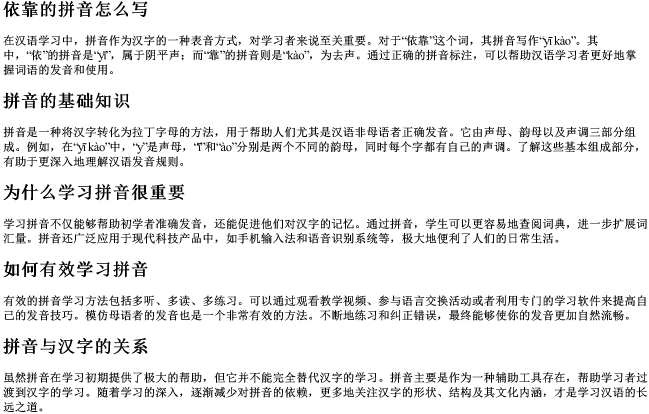 依靠的拼音怎么写