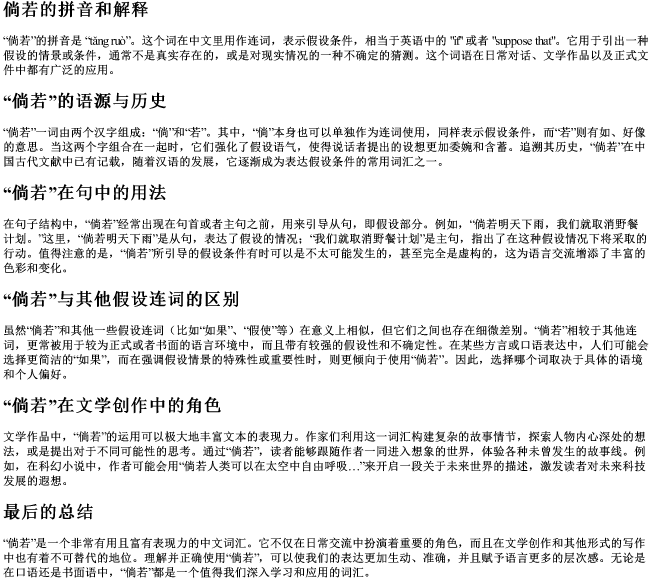 倘若的拼音和解释 倘若的拼音和解释