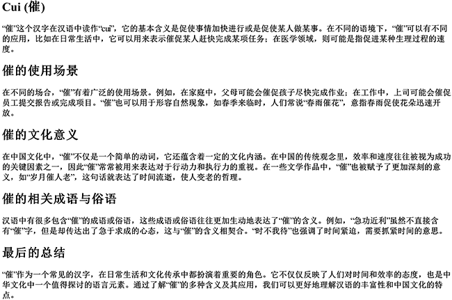 催的拼音 催的拼音