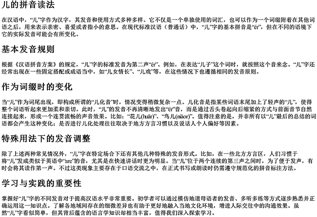 儿的拼音读法 儿的拼音读法