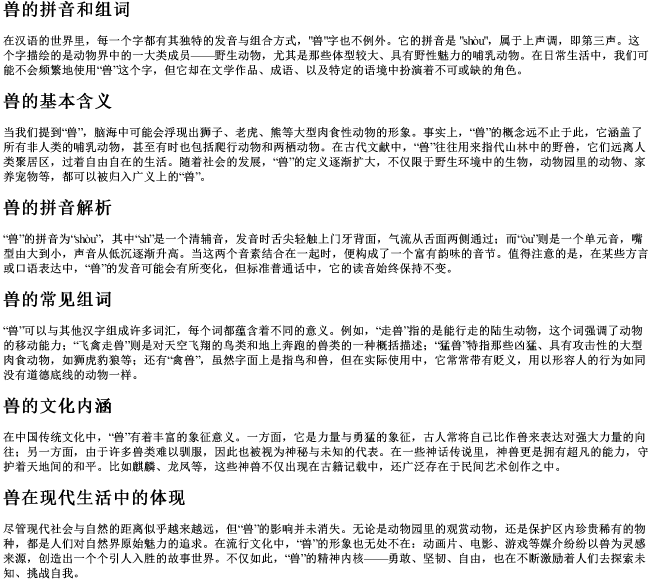 兽的拼音和组词