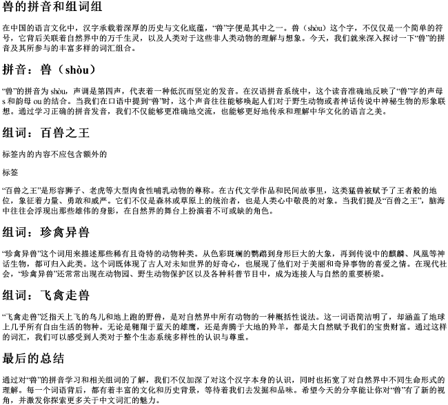兽的拼音和组词组