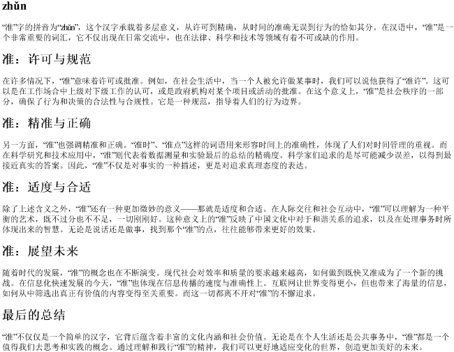 准字的拼音
