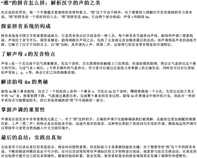 准的拼音怎么拼 准的拼音怎么拼