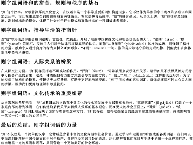 则字组词语和的拼音