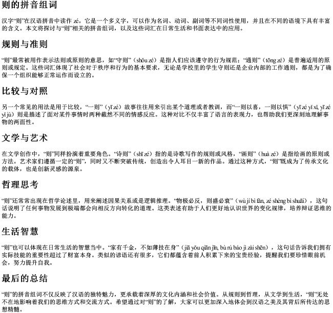 则的拼音组词 则的拼音组词