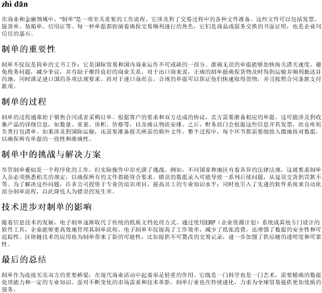 制单的拼音