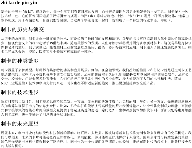制卡的拼音