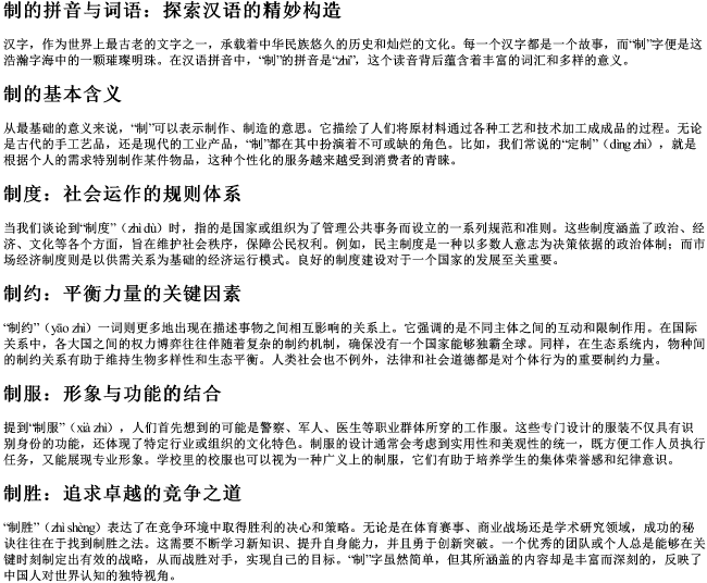 制的拼音和词语 制的拼音和词语