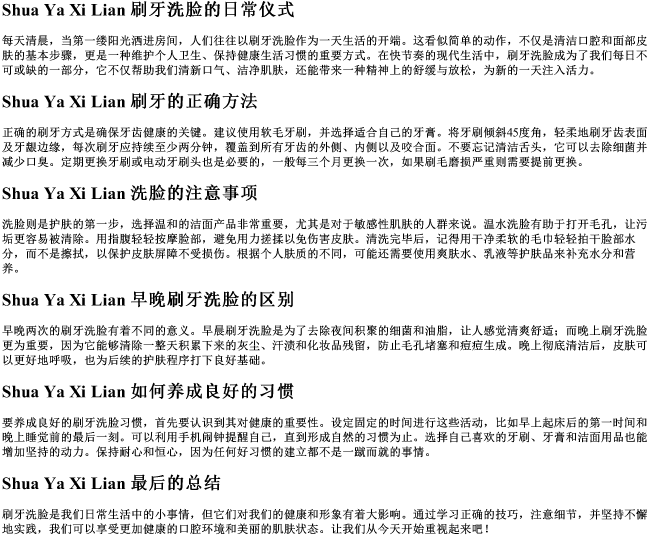 刷牙洗脸的拼音