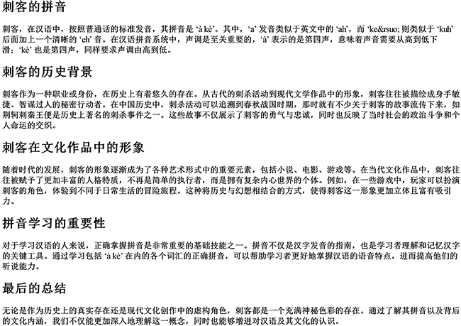 刺客的拼音