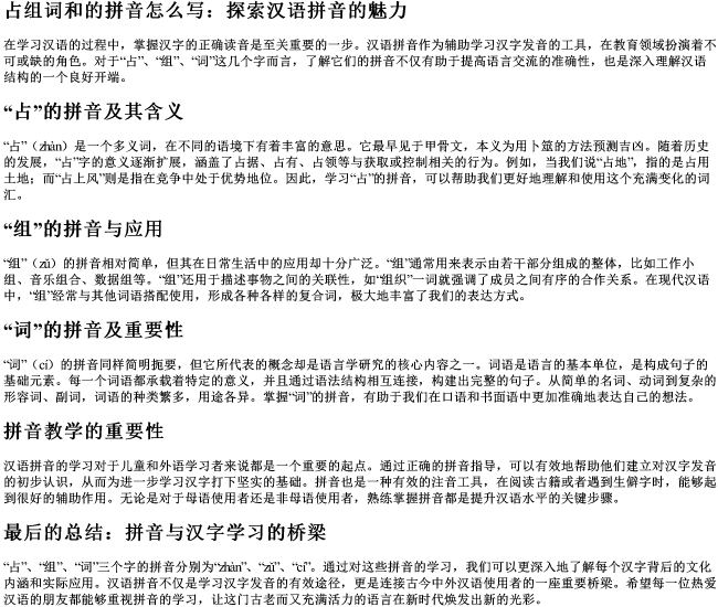 占组词和的拼音怎么写 占组词和的拼音怎么写