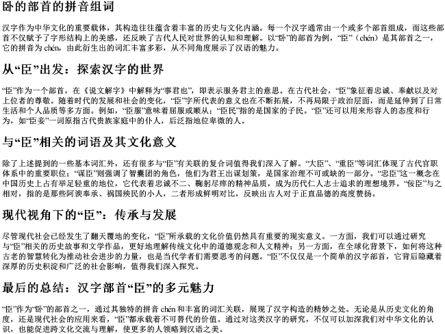 卧的部首的拼音组词