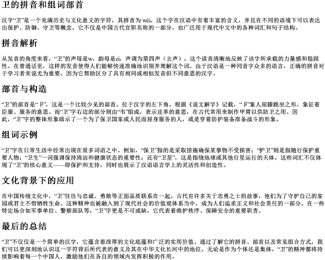 卫的拼音和组词部首