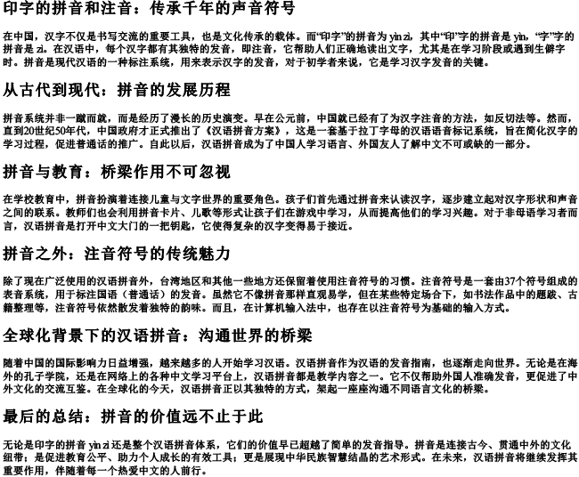 印字的拼音和注音