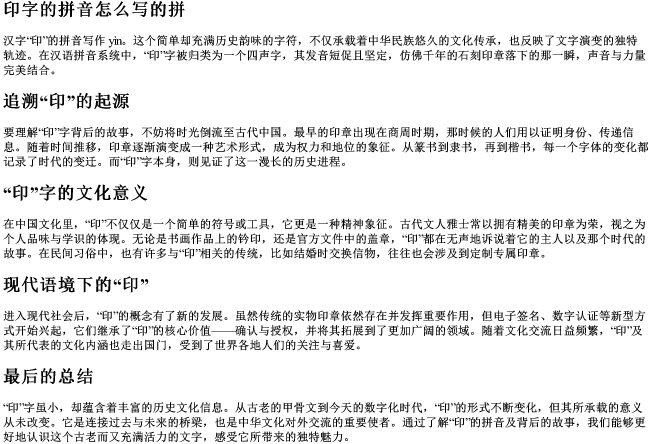 印字的拼音怎么写的拼