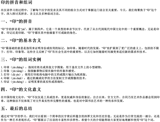 印的拼音和组词