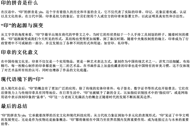 印的拼音是什么