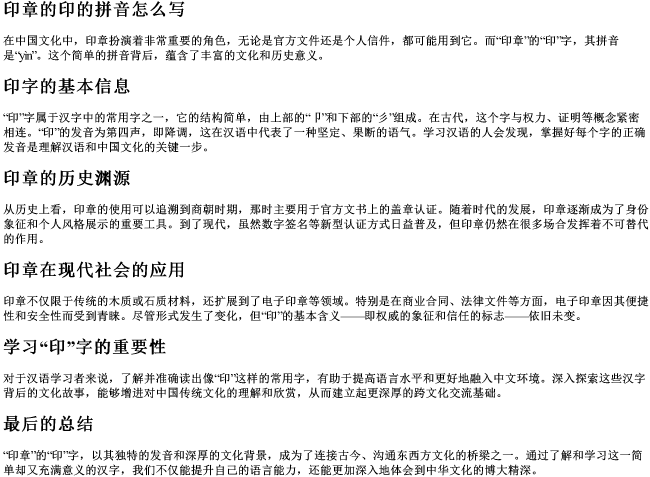 印章的印的拼音怎么写 印章的印的拼音怎么写