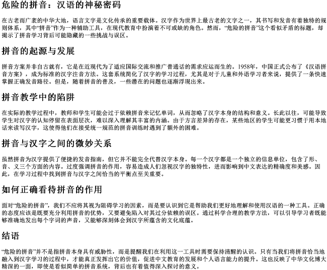 危险的拼音 危险的拼音