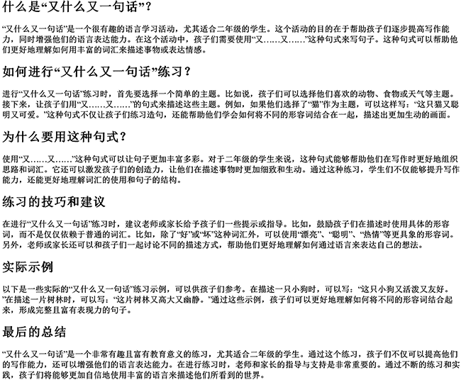 又什么又一句话二年级（渐渐写句子一年级简单）