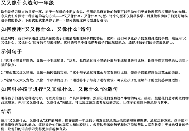 又又像什么造句一年级（又什么又什么像什么像什么写句子）