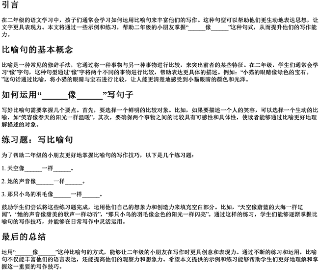 又又像写句子怎么写（二年级______像______写句子）