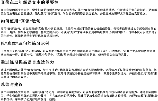 又又像造句子二年级牛奶（二年级用真像造句）