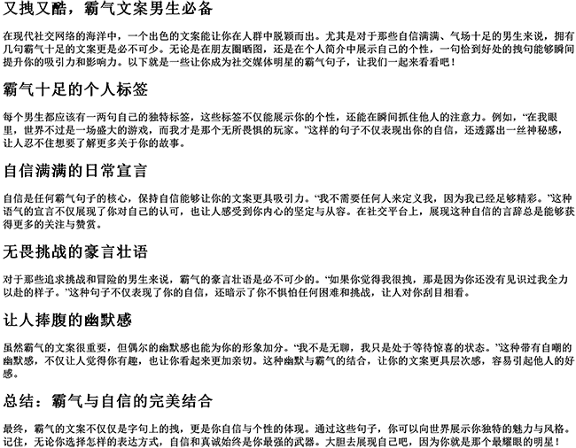 又拽又的文案男生霸气句子（拽一点的文案）