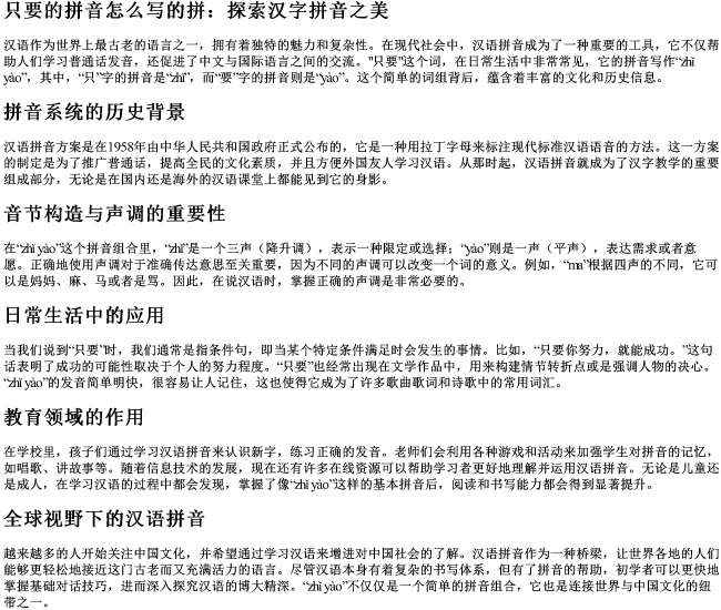 只要的拼音怎么写的拼