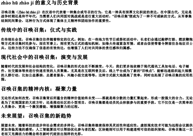 召唤召集的拼音