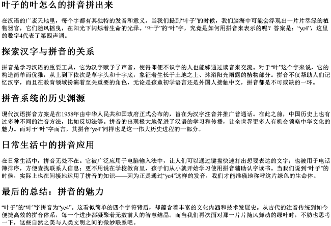 叶子的叶怎么的拼音拼出来