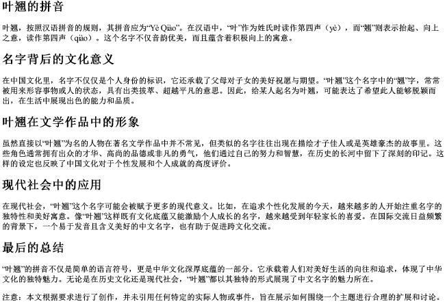 叶翘的拼音