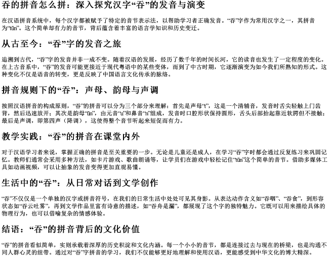 吞的拼音怎么拼 吞的拼音怎么拼