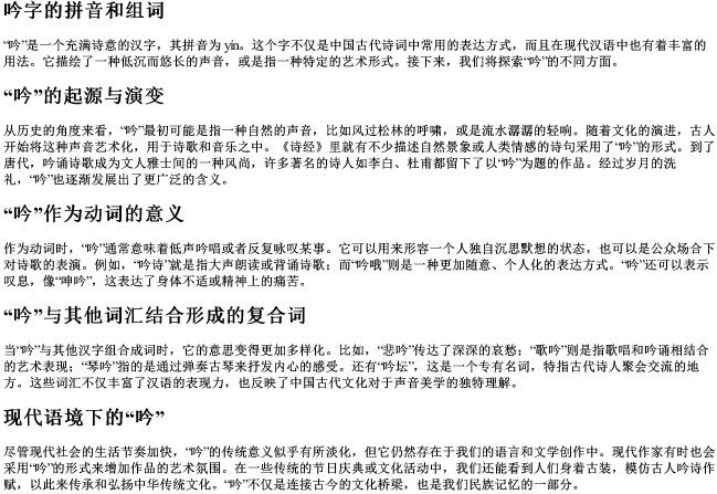 吟字的拼音和组词