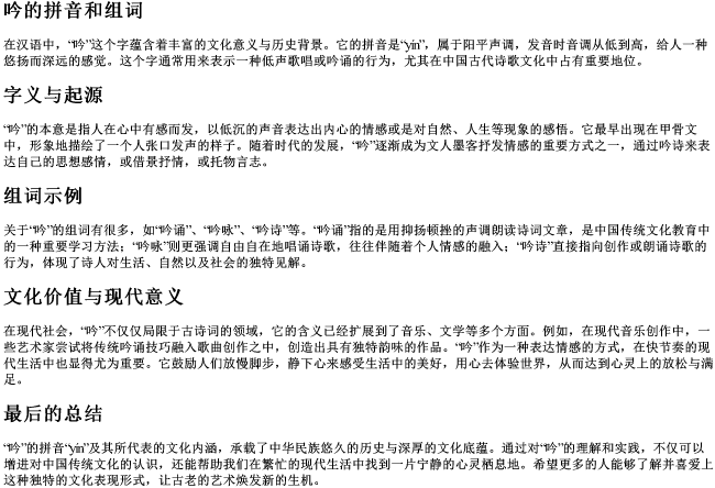 吟的拼音和组词