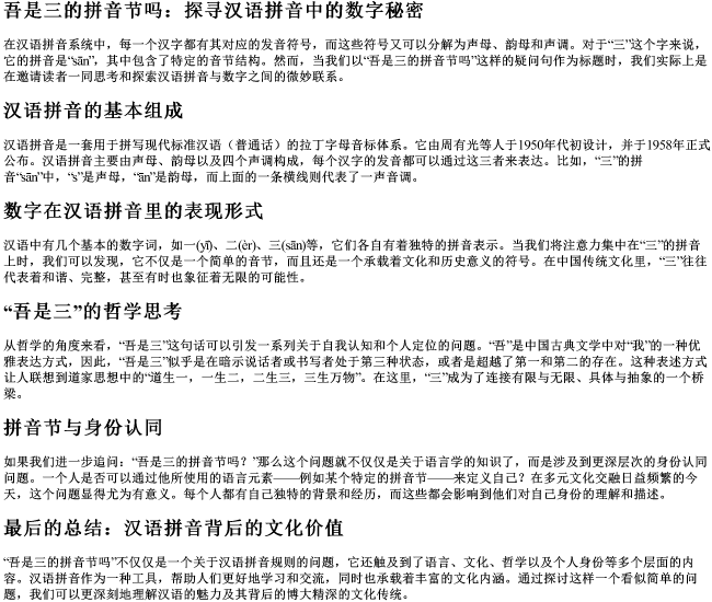 吾是三的拼音节吗