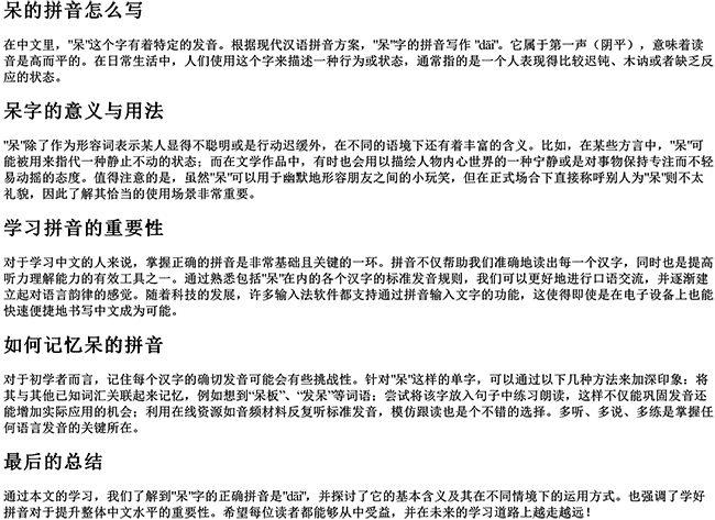 呆的拼音怎么写