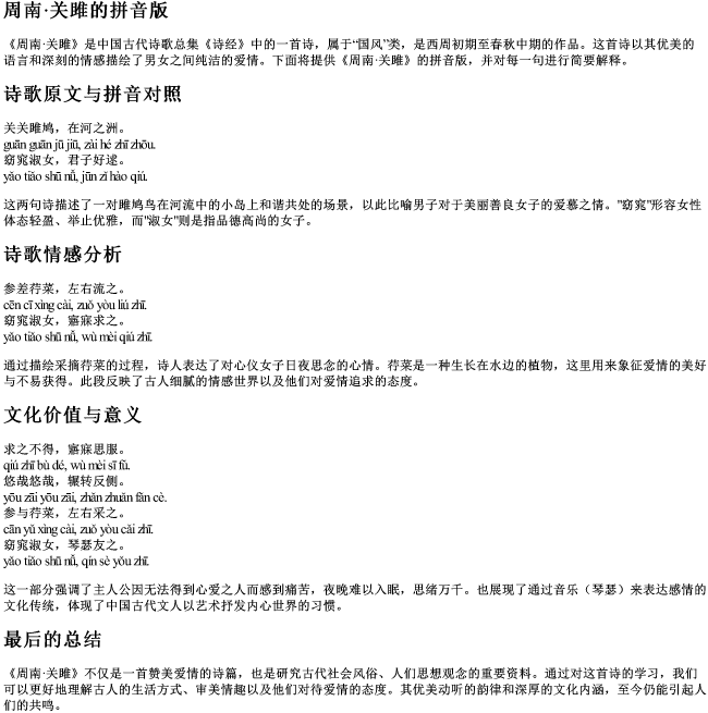 周南·关雎的拼音版
