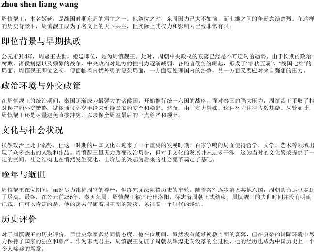 周慎靓王的拼音