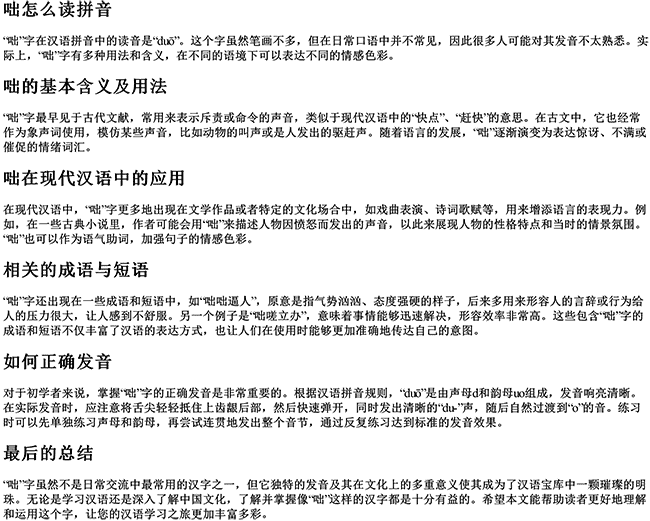 咄怎么读拼音