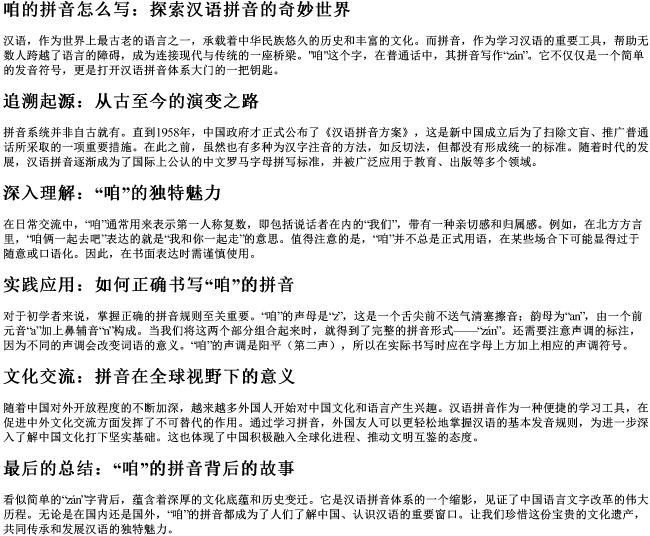 咱的拼音怎么写