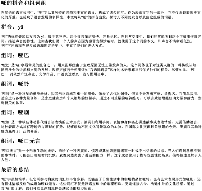 哑的拼音和组词组