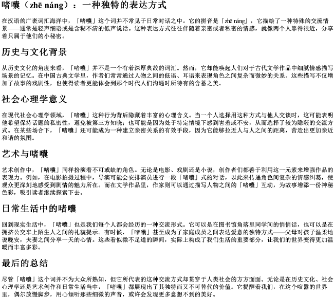 啫囔的拼音