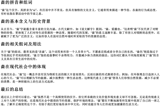 啬的拼音和组词